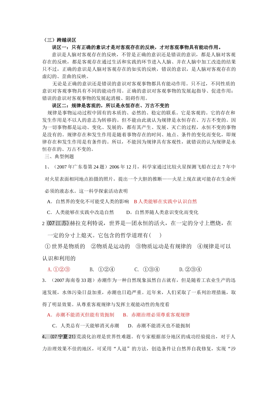 （四） 探究世界的本质（市一中）.doc_第3页