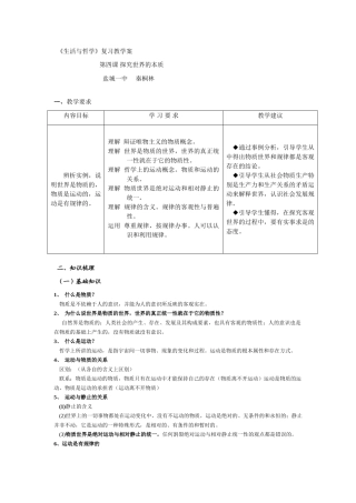 （四） 探究世界的本质（市一中）.doc