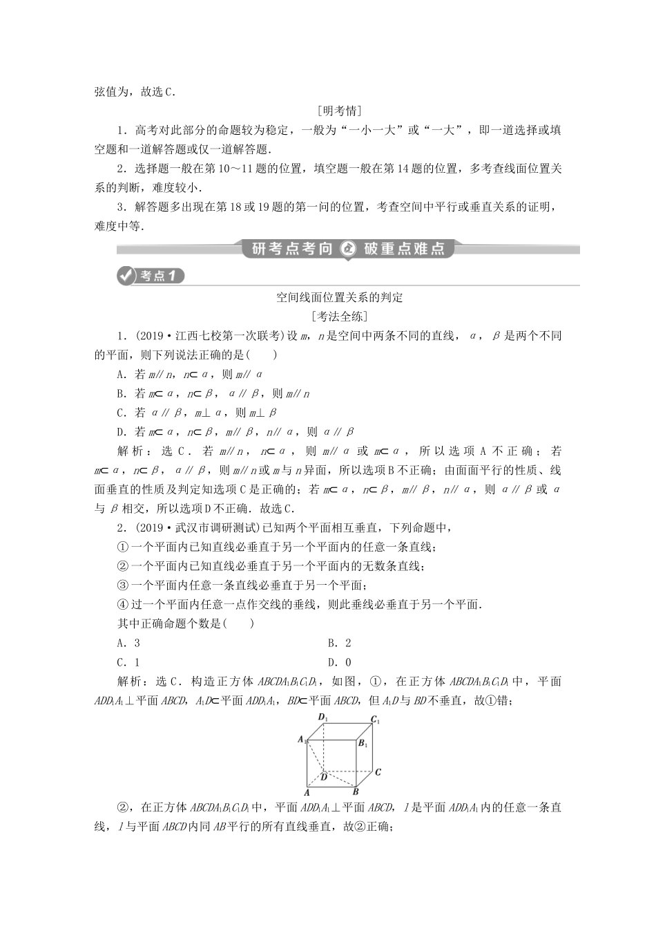 （新课标）高考数学二轮复习 专题三 立体几何 第2讲 空间点、线、面的位置关系学案 理 新人教A版-新人教A版高三全册数学学案_第2页