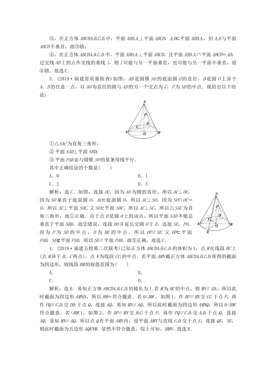 （新课标）高考数学二轮复习 专题三 立体几何 第2讲 空间点、线、面的位置关系学案 理 新人教A版-新人教A版高三全册数学学案_第3页