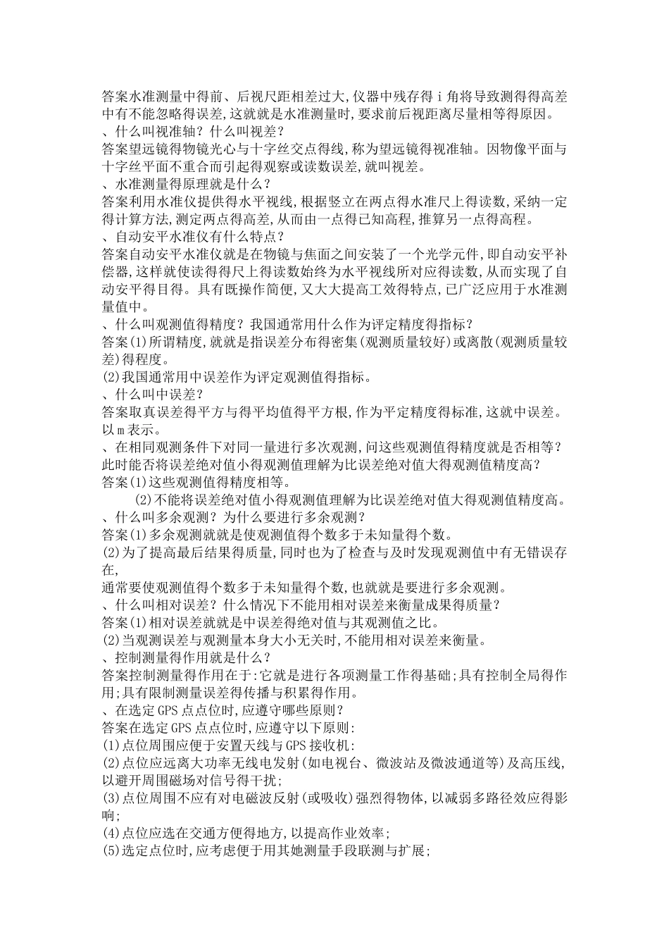测量简答题题库100道_第2页
