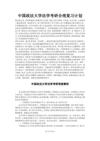 中国政法大学法学考研合理复习计划