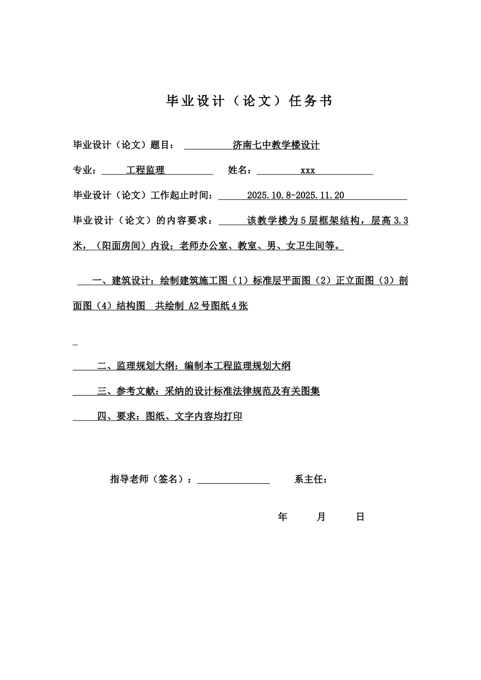 济南七中教学楼设计工程监理大学论文_第2页