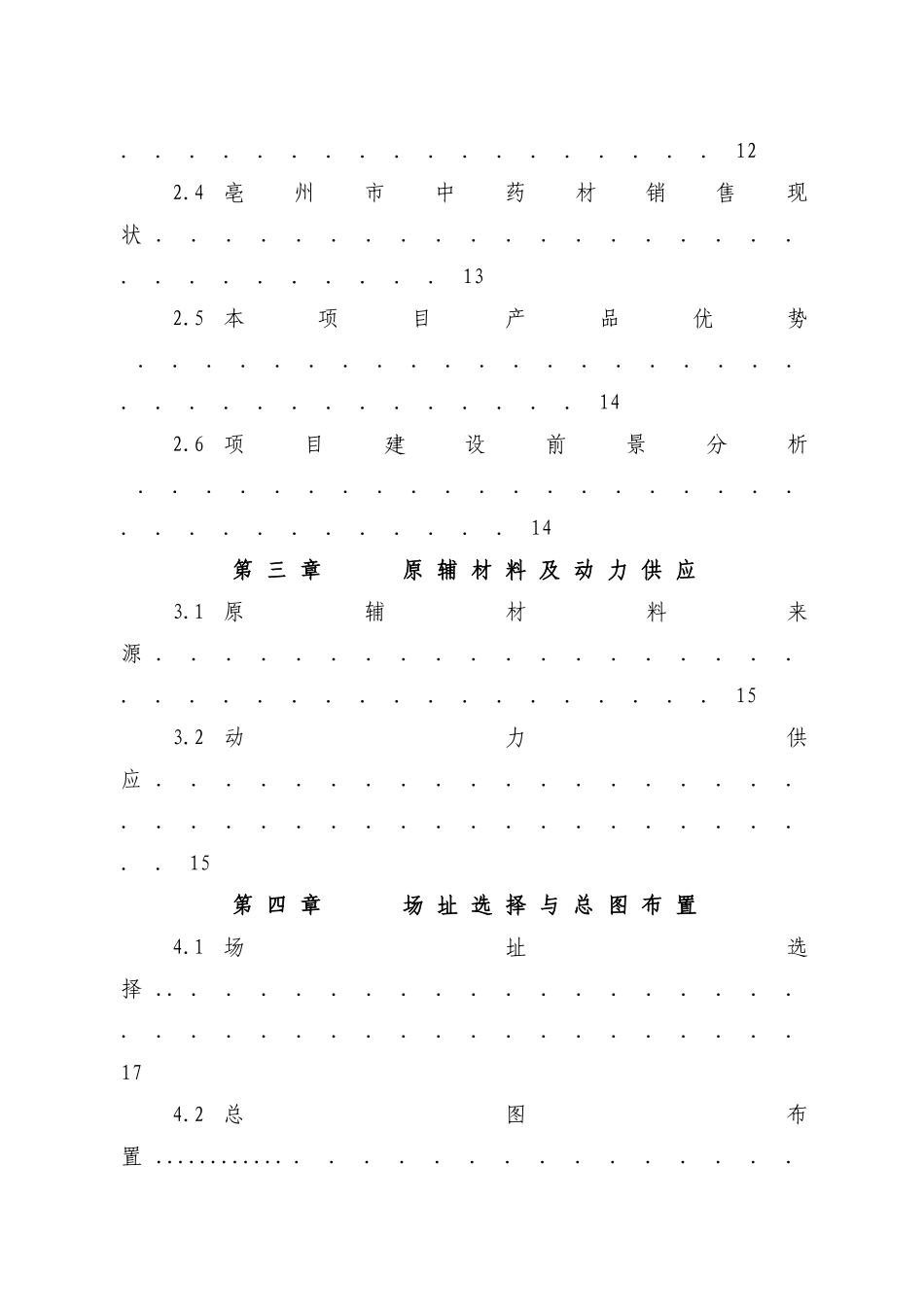 济人中药材深加工技术改造项目可行性研究报告_第3页