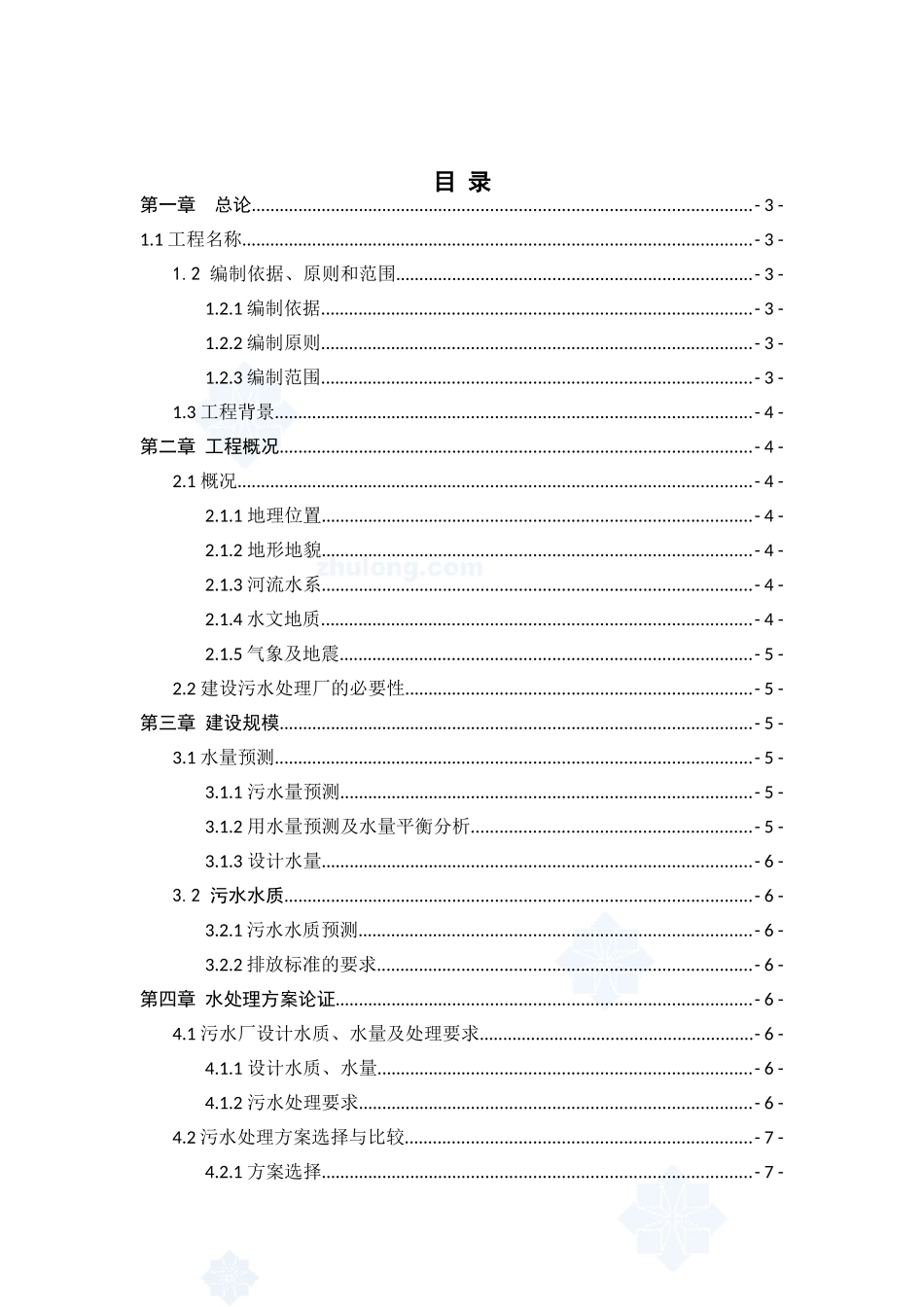 济南市某宾馆污水处理回用站项目可行性研究报告_第2页
