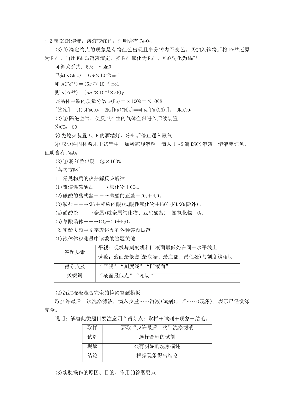 （新课改省份专版）高考化学一轮复习 10.5 大题考法（1）定性实验的设计与评价学案（含解析）-人教版高三全册化学学案_第2页