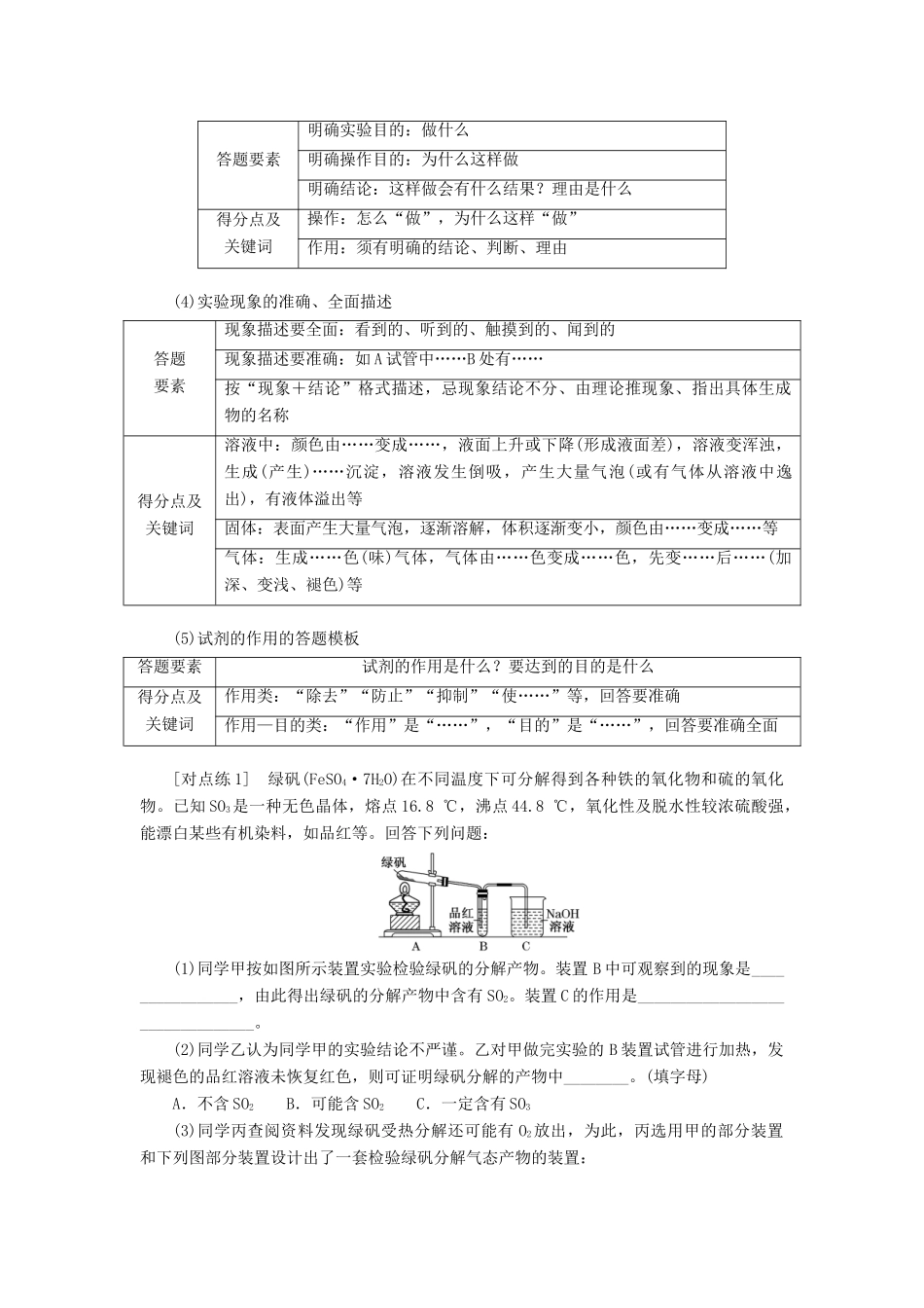（新课改省份专版）高考化学一轮复习 10.5 大题考法（1）定性实验的设计与评价学案（含解析）-人教版高三全册化学学案_第3页