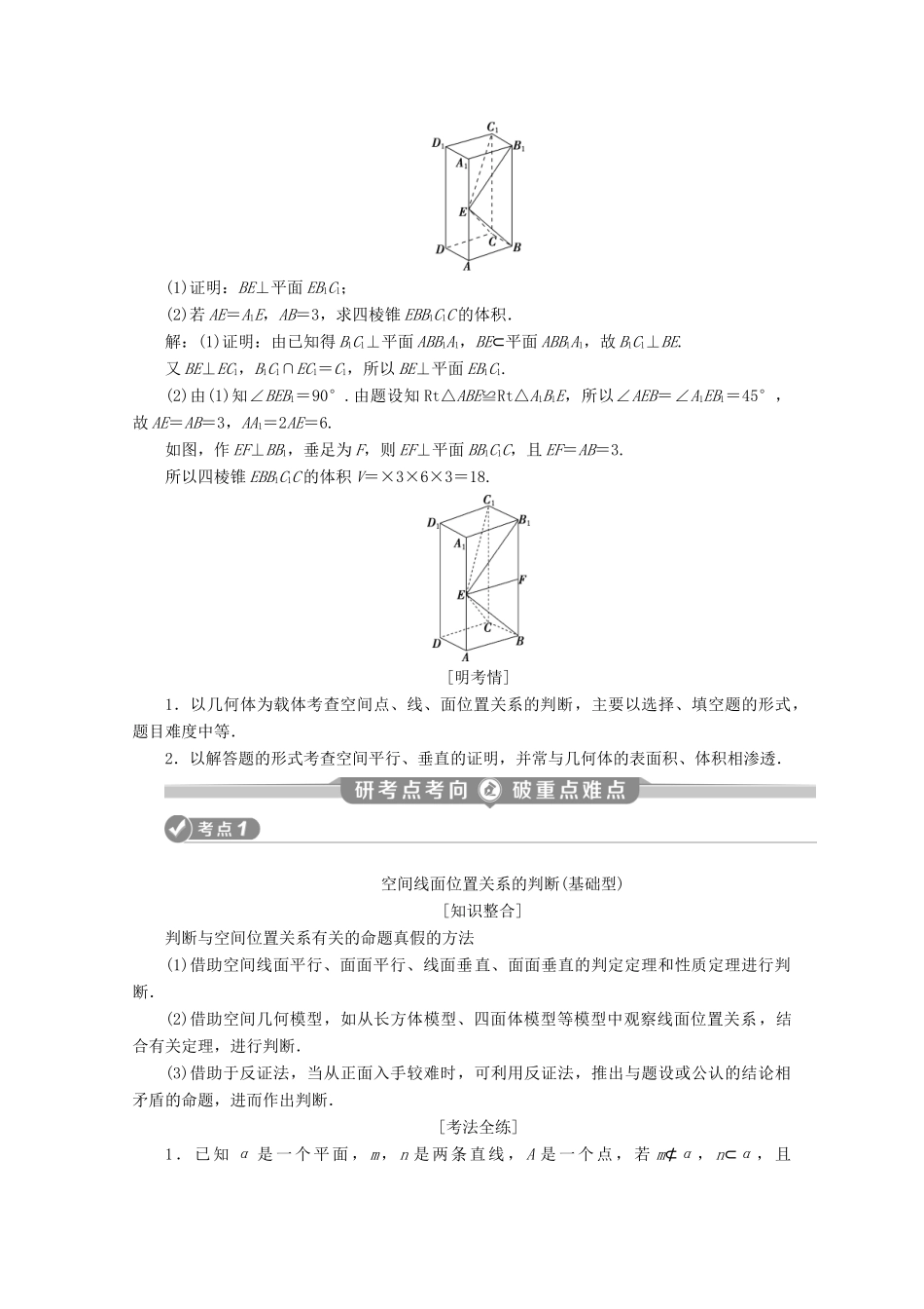 （新课标）高考数学二轮复习 专题三 立体几何 第2讲 空间点、线、面的位置关系学案 文 新人教A版-新人教A版高三全册数学学案_第2页