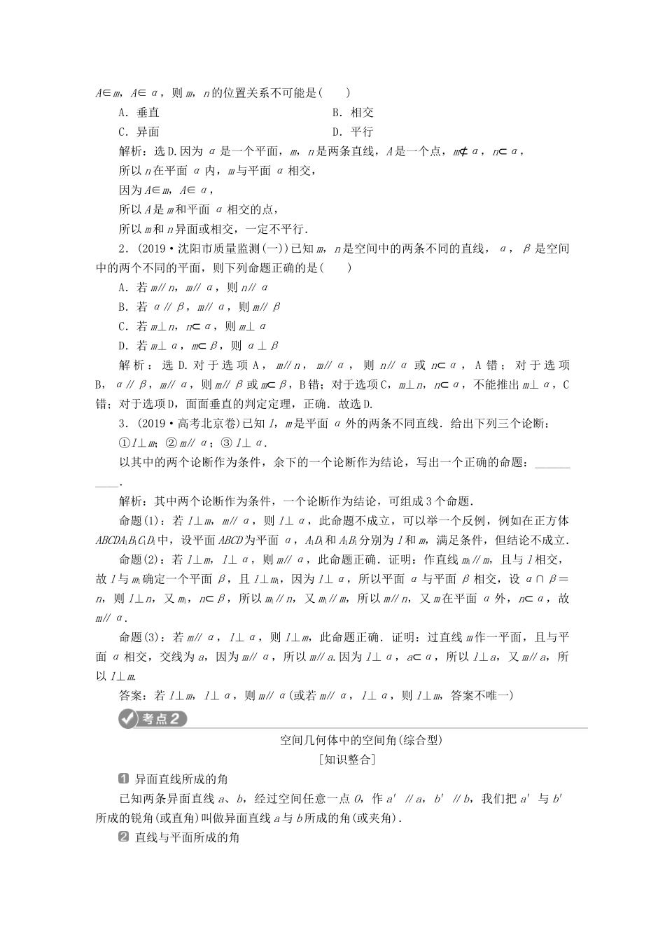 （新课标）高考数学二轮复习 专题三 立体几何 第2讲 空间点、线、面的位置关系学案 文 新人教A版-新人教A版高三全册数学学案_第3页