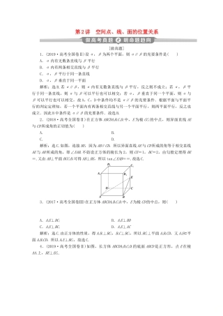 （新课标）高考数学二轮复习 专题三 立体几何 第2讲 空间点、线、面的位置关系学案 文 新人教A版-新人教A版高三全册数学学案