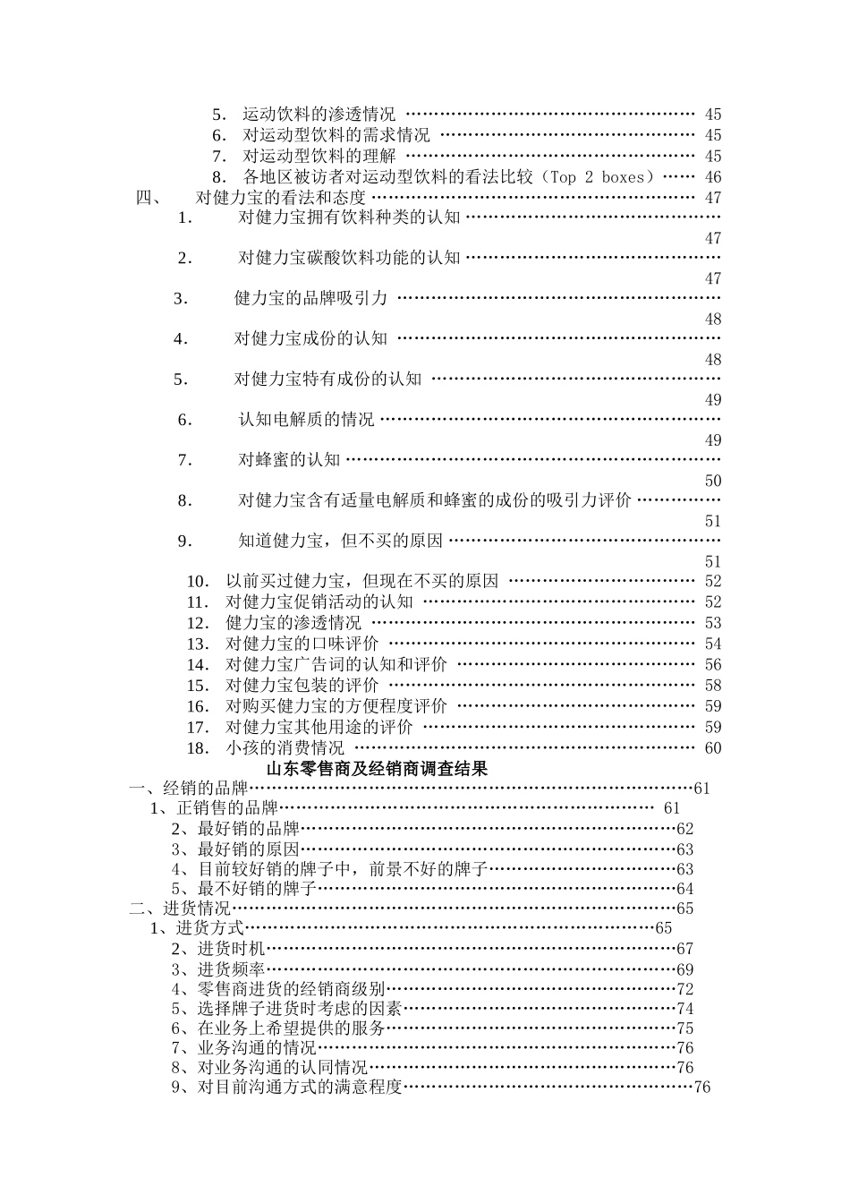 济南市茶饮吧饮料市场研究综合分析调研报告本科论文_第2页