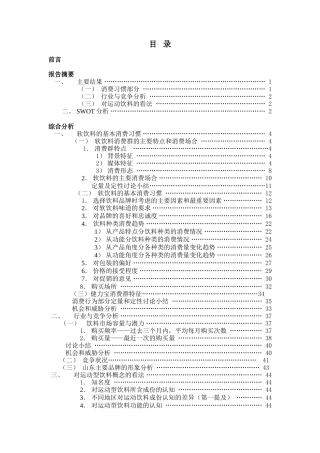 济南市茶饮吧饮料市场研究综合分析调研报告本科论文