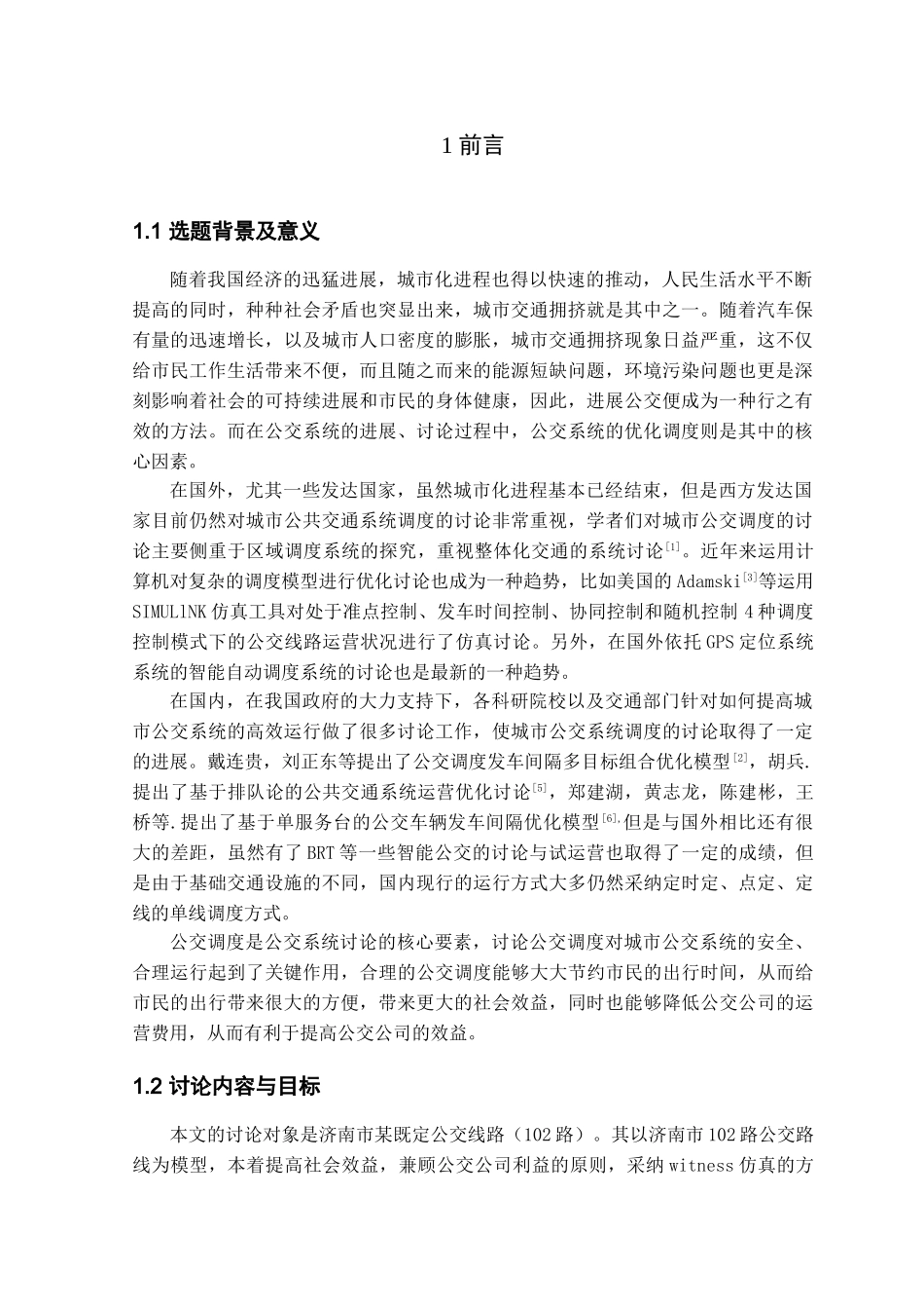 济南市102路公交车优化调度_第1页