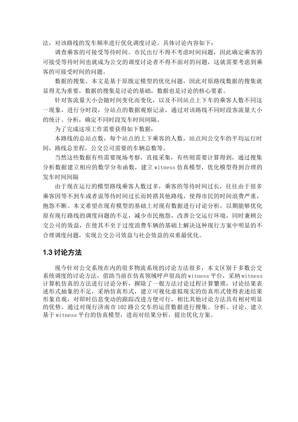 济南市102路公交车优化调度_第2页