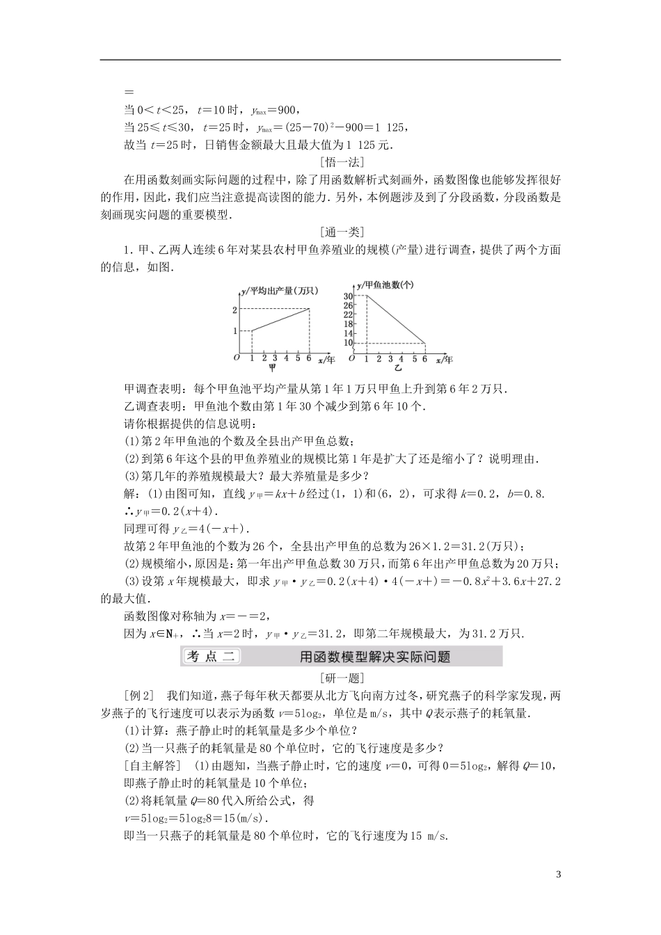 （同步课堂）2013-2014学年高中数学 4.2 实际问题的函数建模名师考点精讲 北师大版必修1_第3页