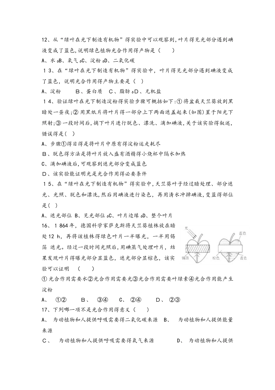 济南版七上第二单元第一章第三节绿色植物的光合作用复习课习题_第2页