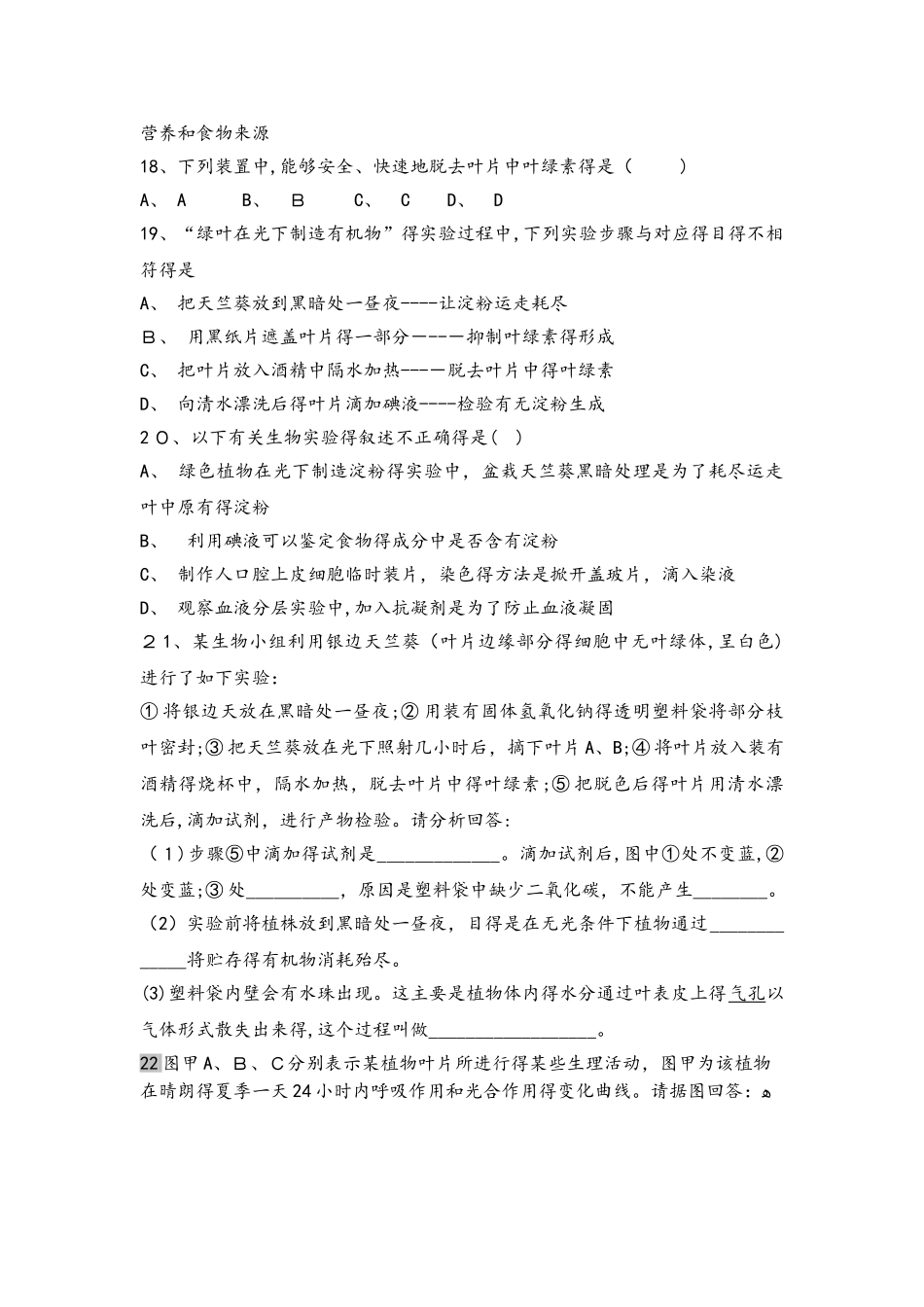 济南版七上第二单元第一章第三节绿色植物的光合作用复习课习题_第3页
