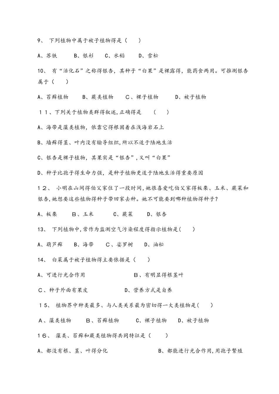 济南版七上生物第二单元第一章第一节绿色植物的主要类群同步测试（带答案）_第2页
