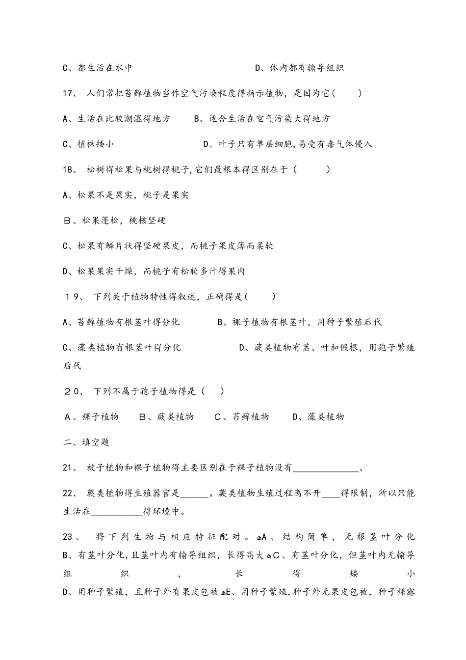 济南版七上生物第二单元第一章第一节绿色植物的主要类群同步测试（带答案）_第3页