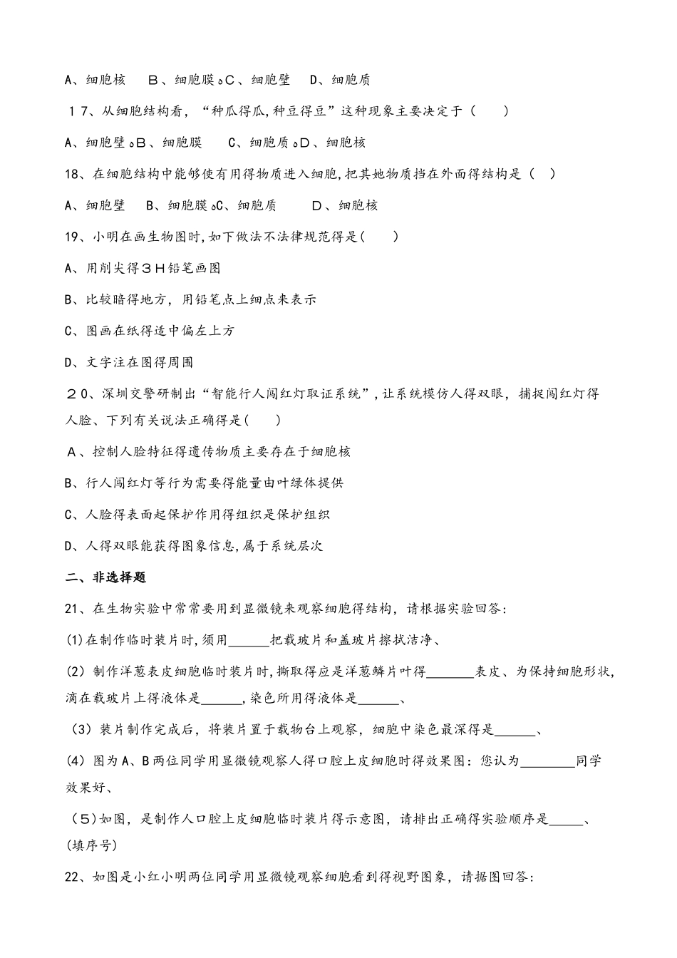 济南版七年级上册生物第二章 第1节 细胞的结构和功能 同步测试题（无答案）_第3页