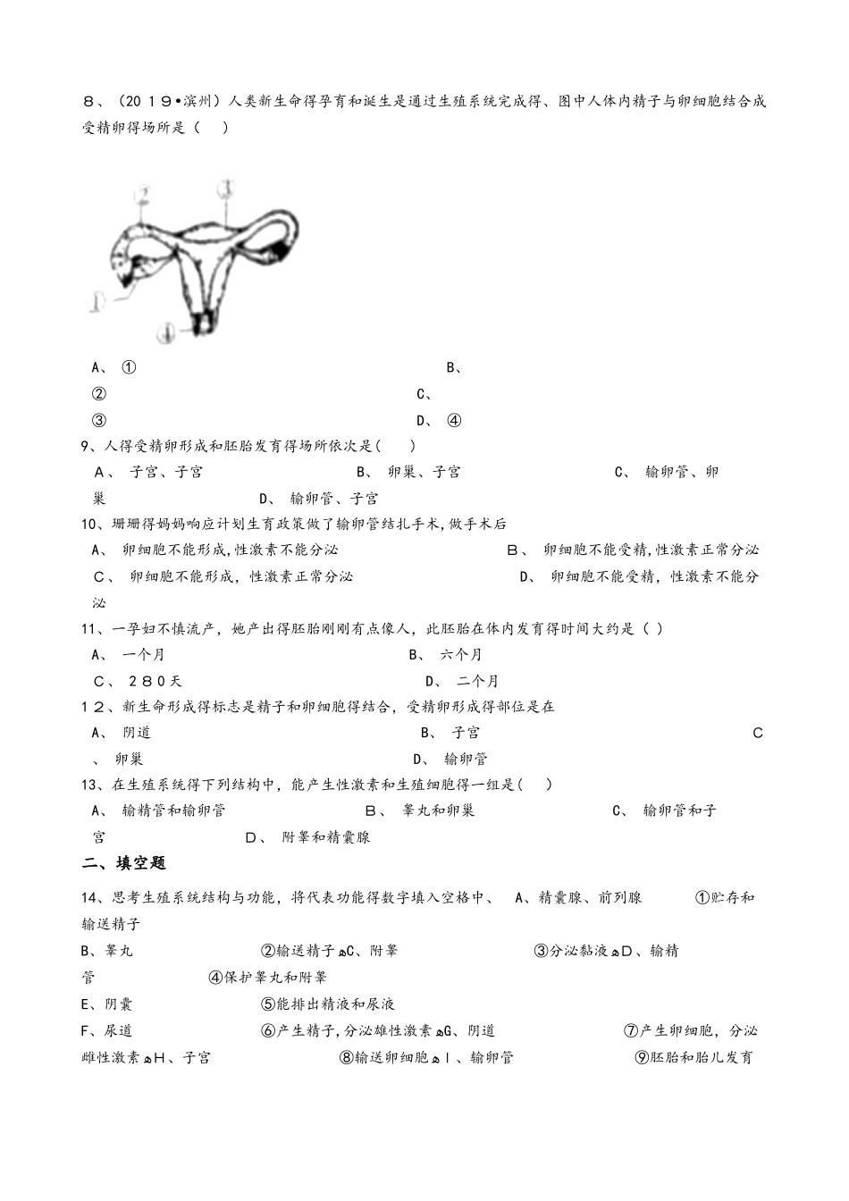 济南版八年级上册生物 4.3人类的生殖和发育 单元测试（解析版）_第2页