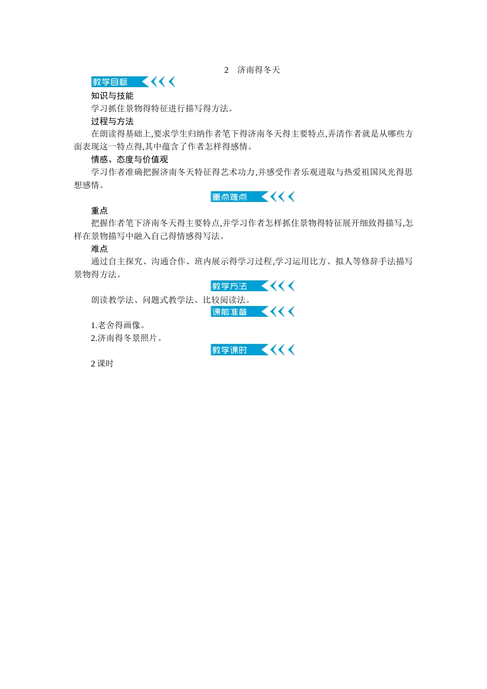 济南的冬天  教学设计_第1页