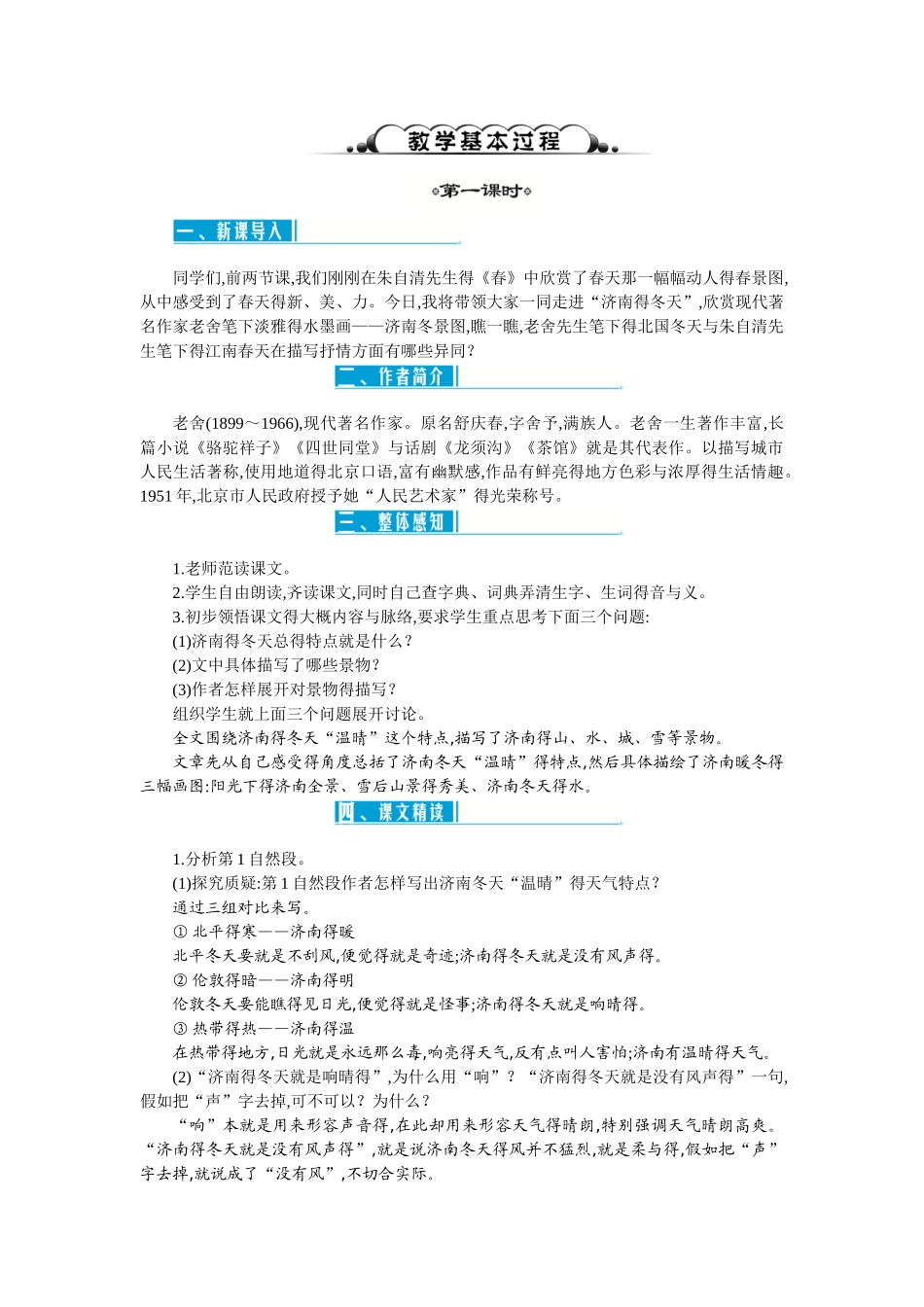 济南的冬天  教学设计_第2页