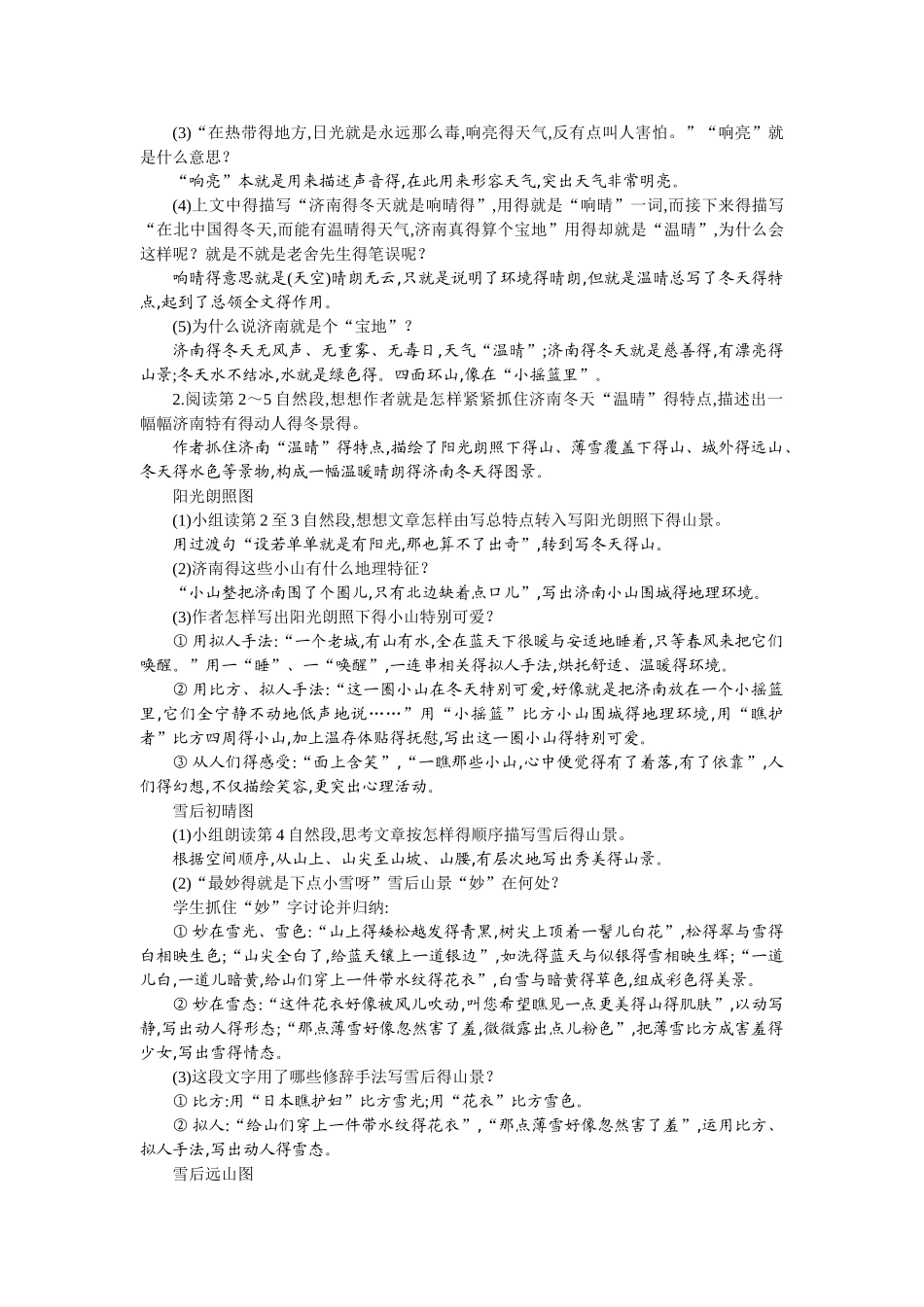 济南的冬天  教学设计_第3页