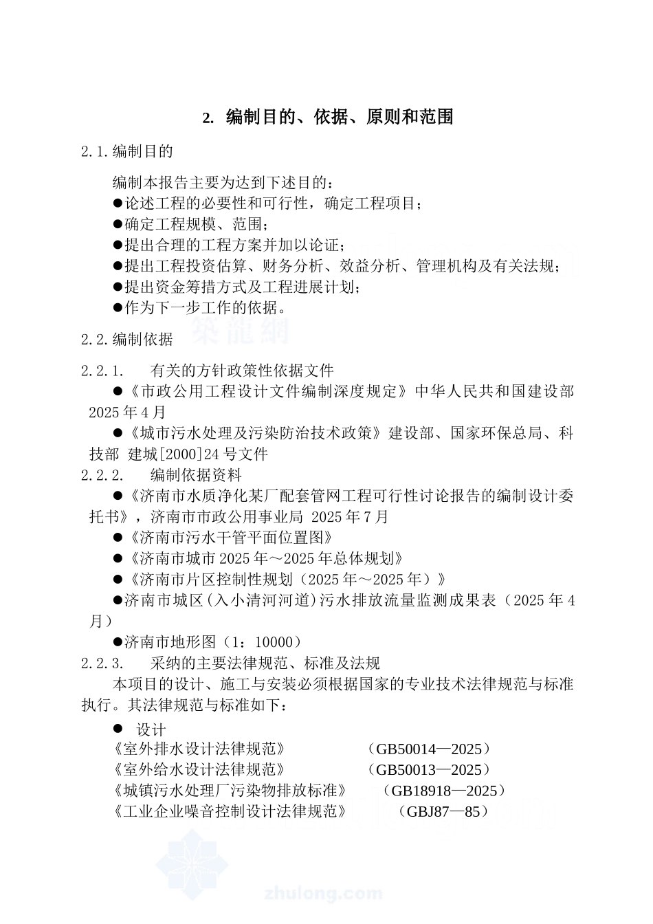 济南水质净化厂配套管网工程可行性研究报告_第3页