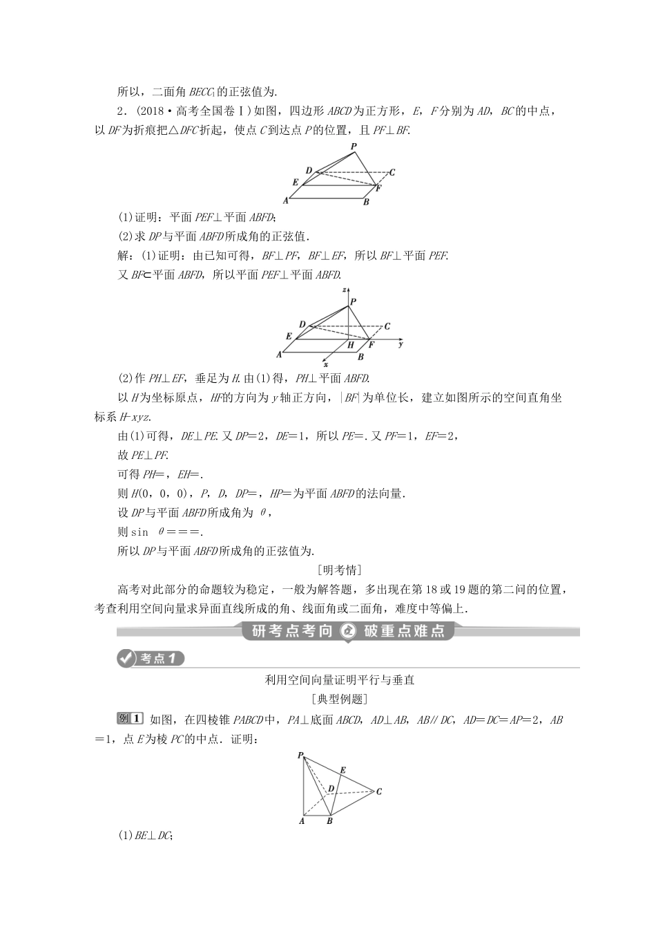 （新课标）高考数学二轮复习 专题三 立体几何 第3讲 立体几何中的向量方法学案 理 新人教A版-新人教A版高三全册数学学案_第2页