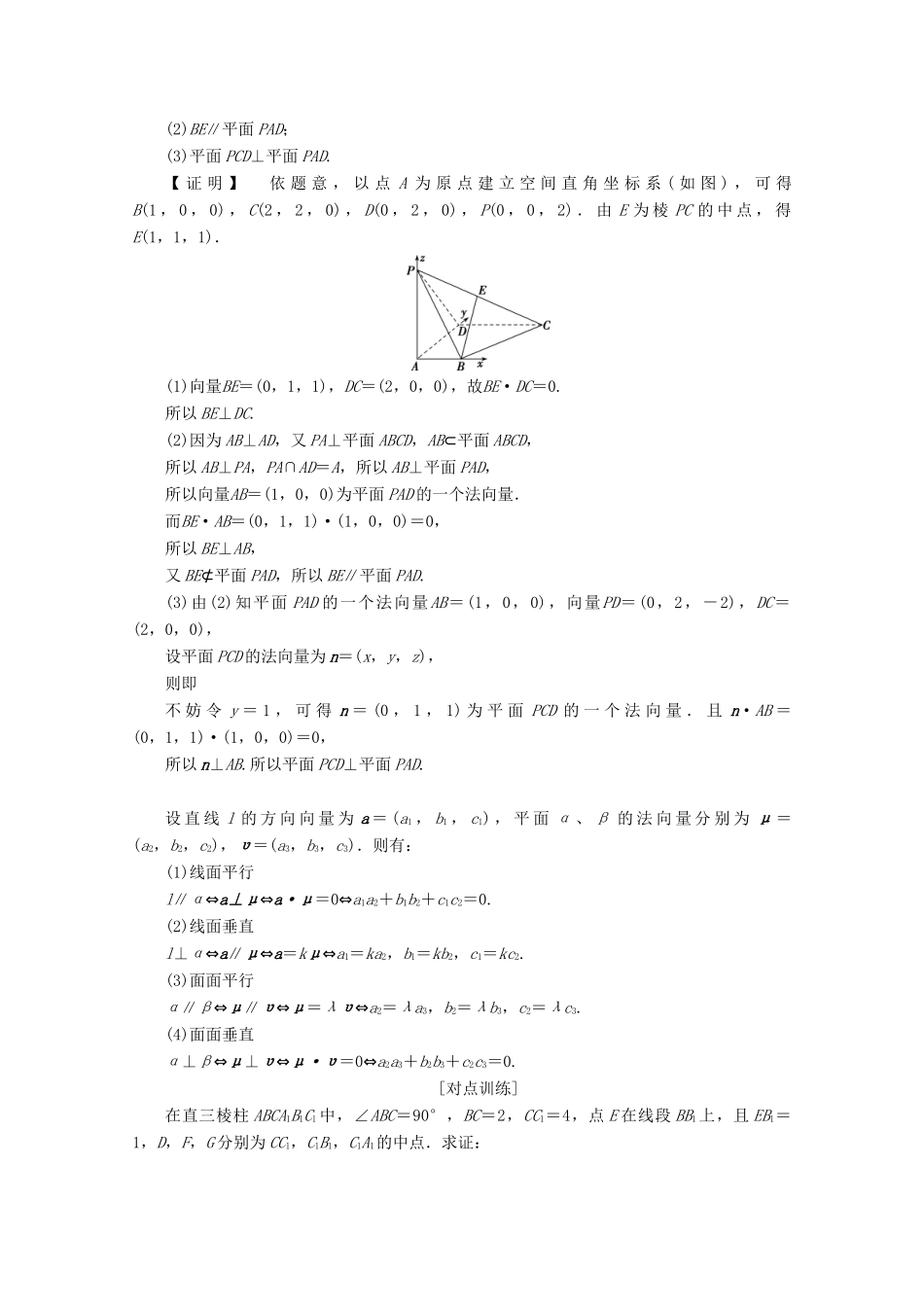 （新课标）高考数学二轮复习 专题三 立体几何 第3讲 立体几何中的向量方法学案 理 新人教A版-新人教A版高三全册数学学案_第3页