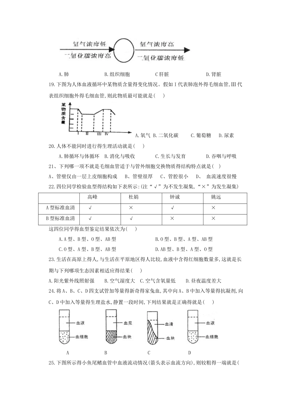 济南版2025-2025七年级下册生物期中试题附答案_第3页