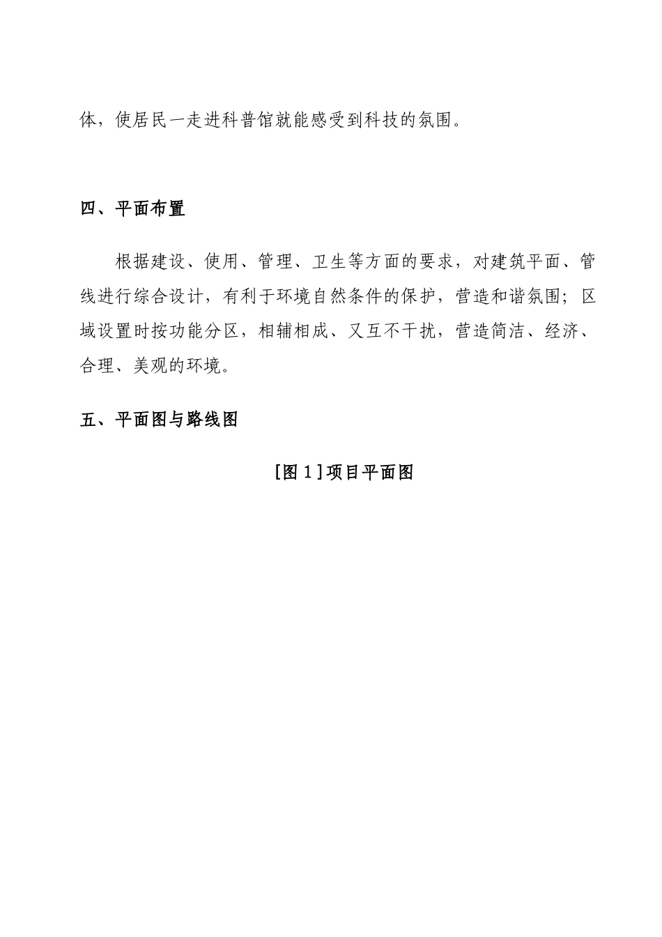 济宁任城区济阳街道柳行社区科普馆策划设计方案2本科学位论文_第2页