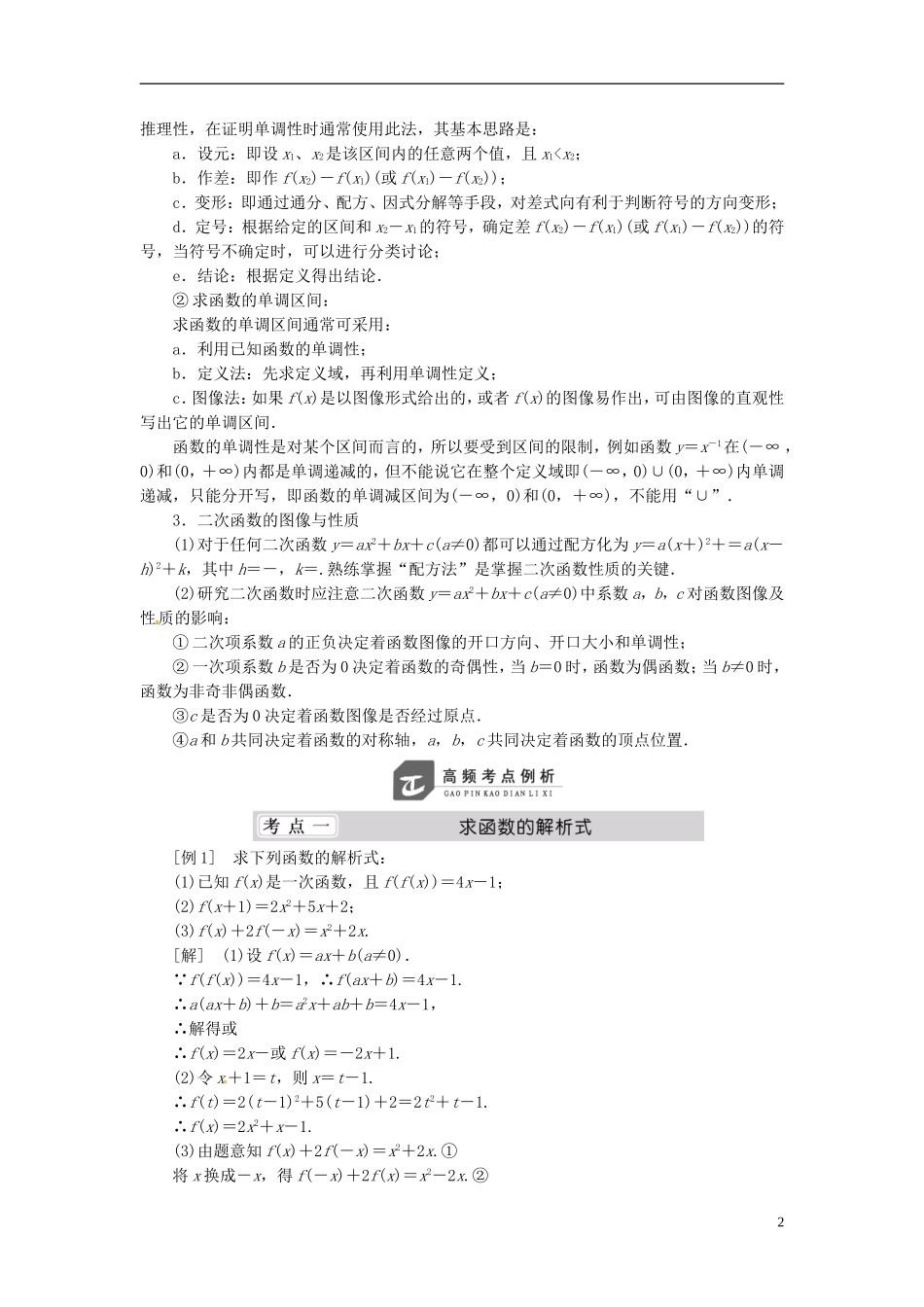 （同步课堂）2013-2014学年高中数学 第二章 函数章末复习方案与全优评估 北师大版必修1_第2页