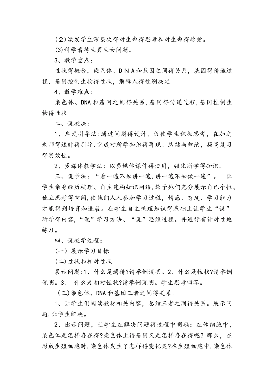 济南版八年级上册生物4.4生物的遗传和变异（复习课）说课稿_第2页