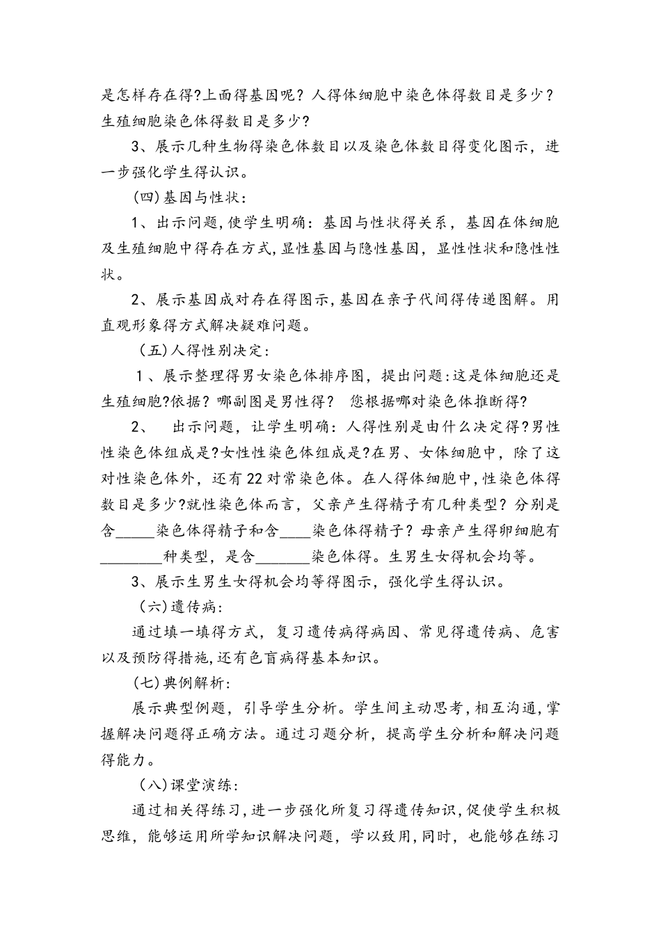 济南版八年级上册生物4.4生物的遗传和变异（复习课）说课稿_第3页