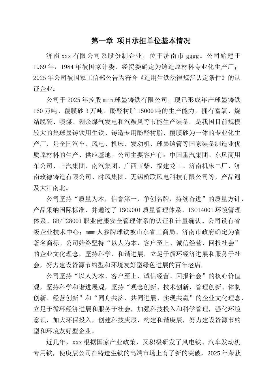 济南钢铁公司庚辰180m2烧结机节能评估报告_第2页