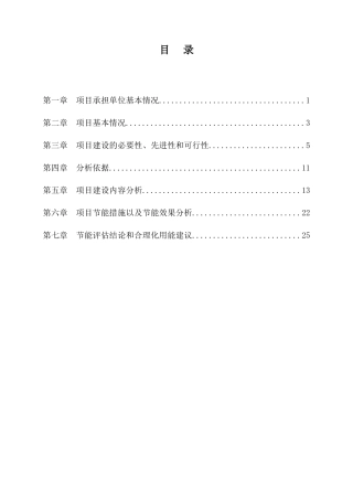 济南钢铁公司庚辰180m2烧结机节能评估报告
