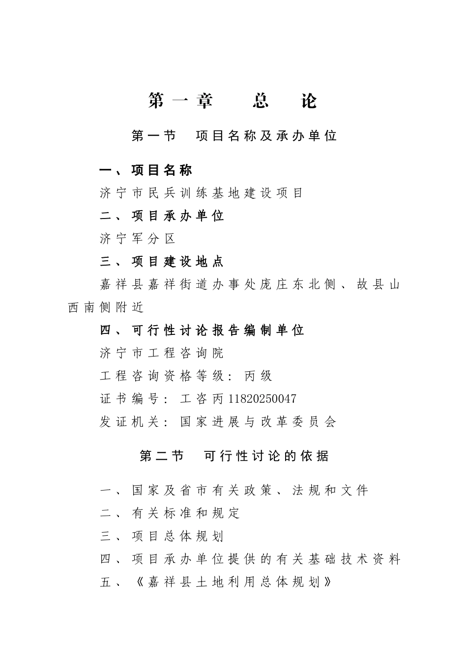 济宁市民兵训练基地建设项目可行性研究报告_第2页