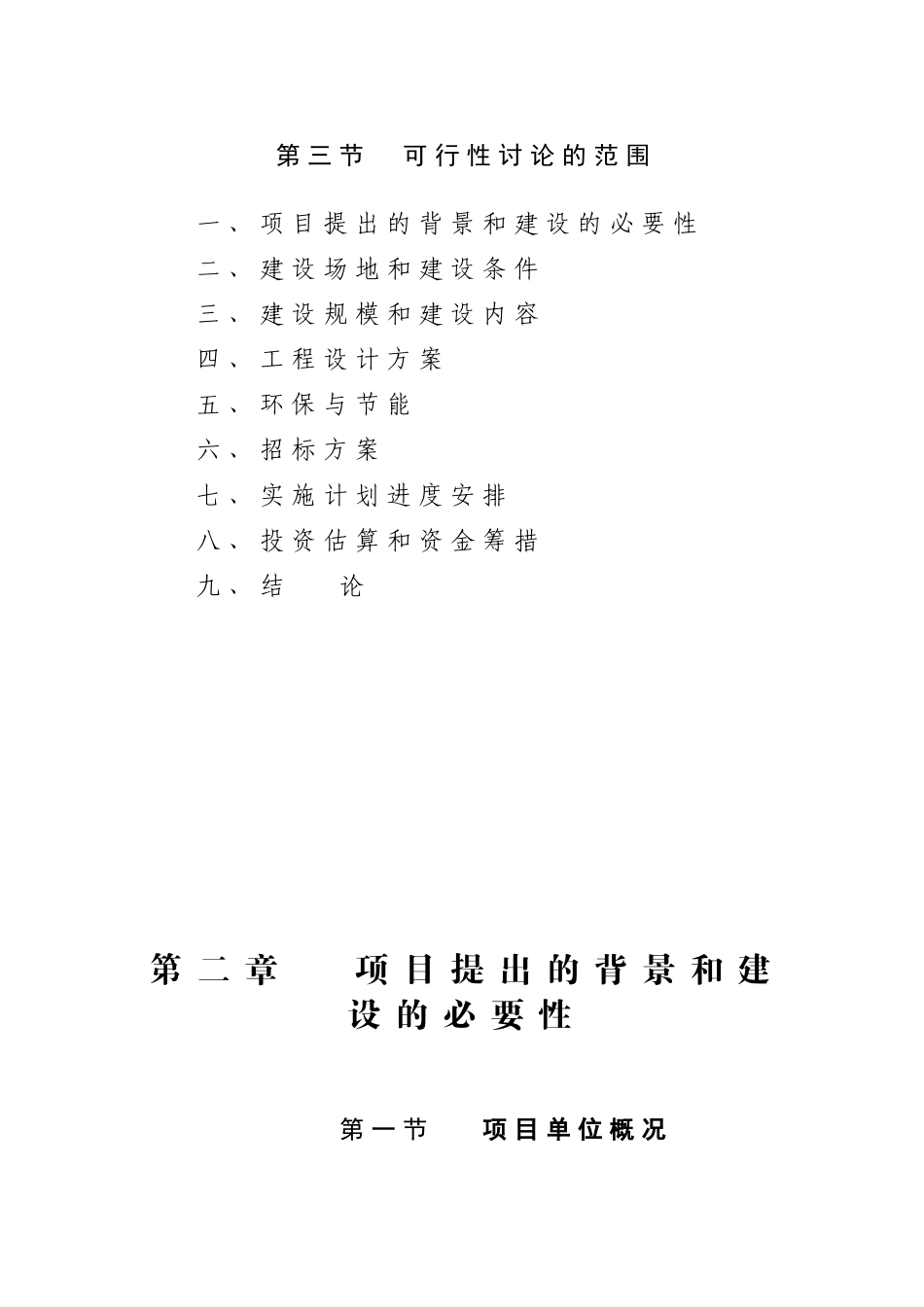 济宁市民兵训练基地建设项目可行性研究报告_第3页
