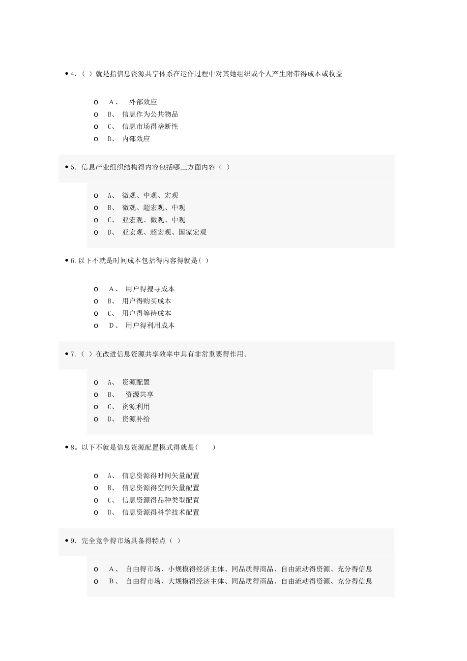 济宁市继续教育试题及答案_第2页