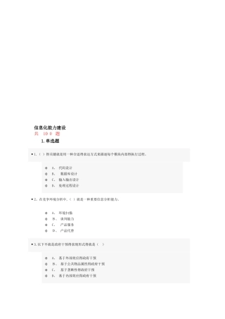 济宁市继续教育试题及答案