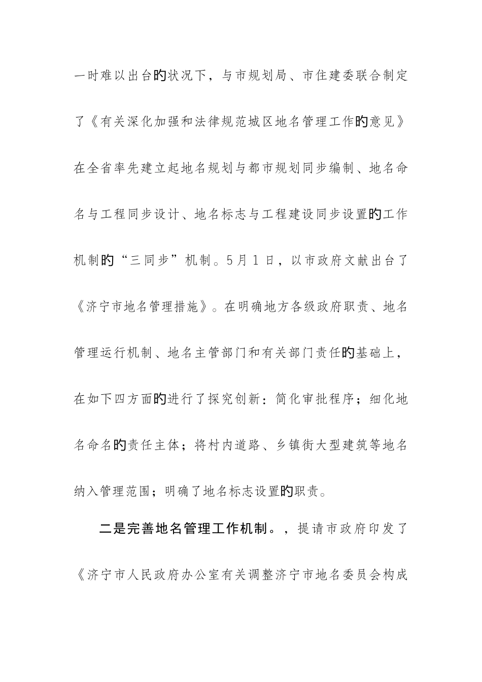 济宁市认真做好不规范地名清理整顿工作_第2页