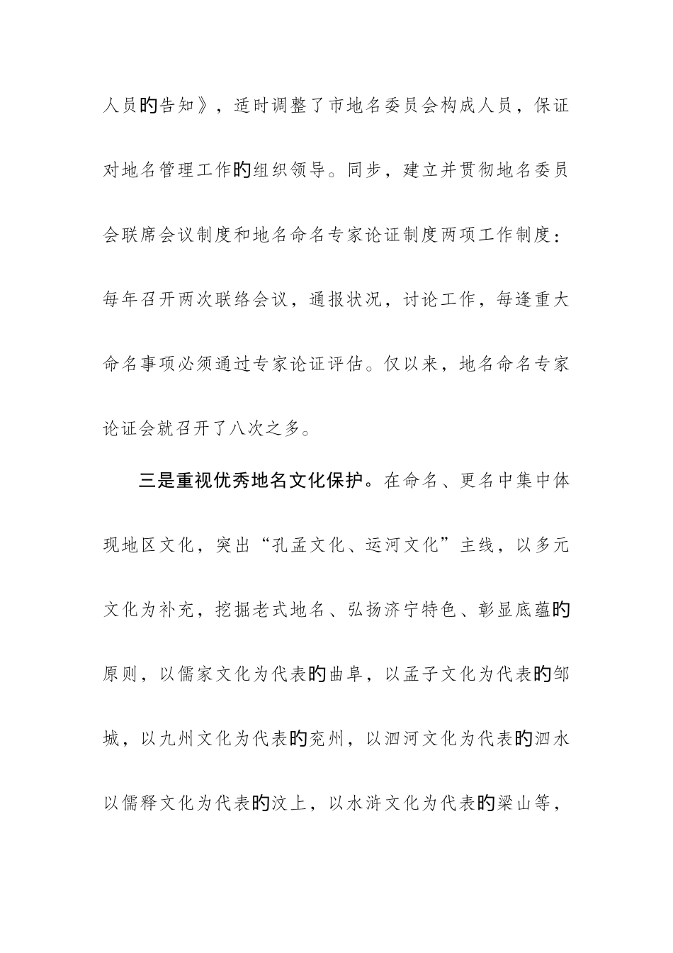 济宁市认真做好不规范地名清理整顿工作_第3页