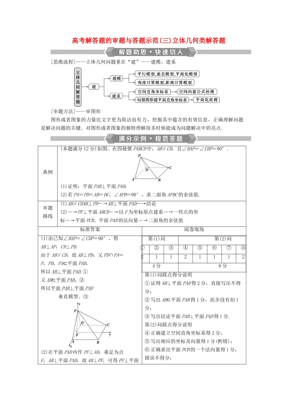 （新课标）高考数学二轮复习 专题三 立体几何 高考解答题的审题与答题示范（三）立体几何类解答题学案 理 新人教A版-新人教A版高三全册数学学案_第1页