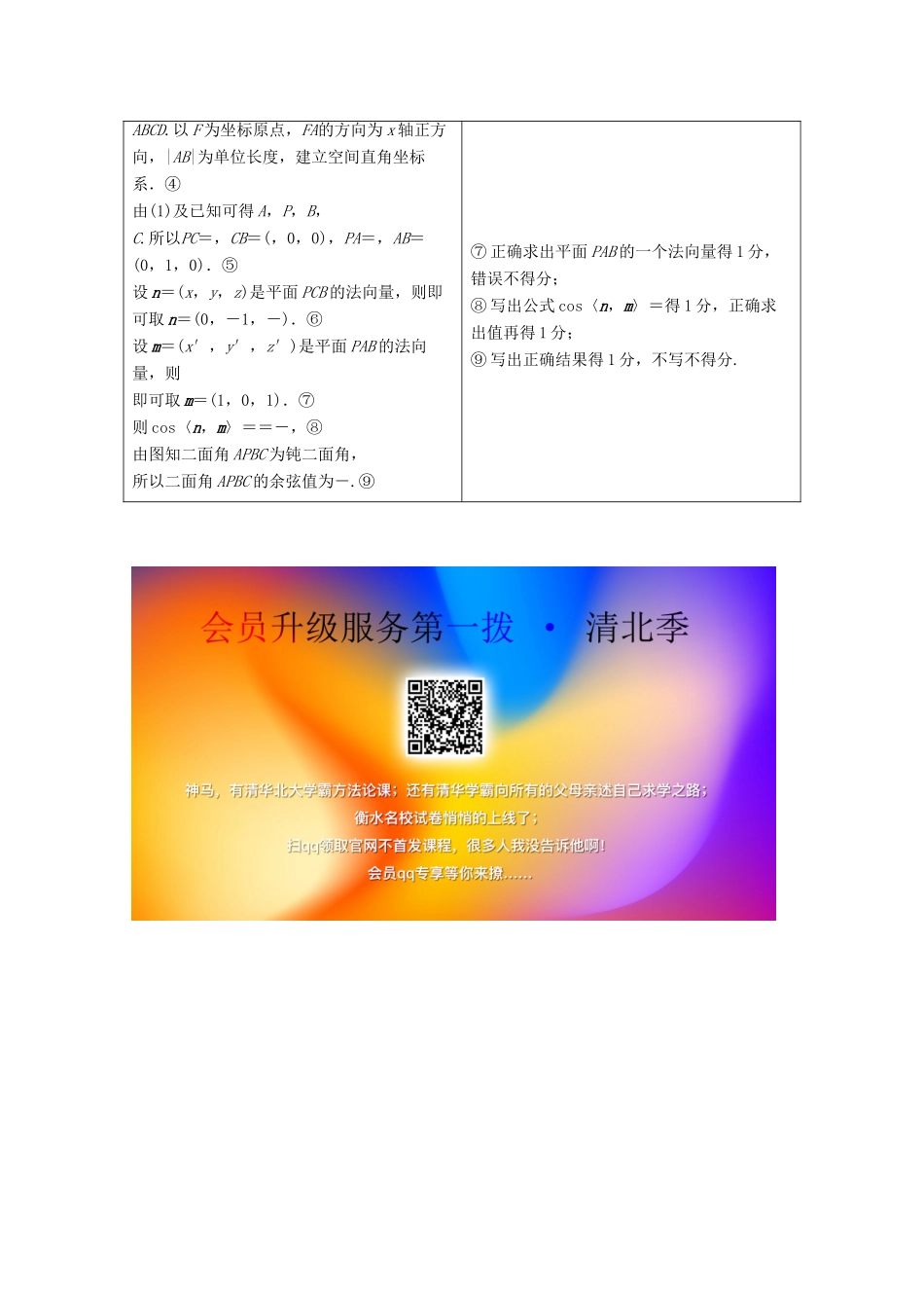 （新课标）高考数学二轮复习 专题三 立体几何 高考解答题的审题与答题示范（三）立体几何类解答题学案 理 新人教A版-新人教A版高三全册数学学案_第2页