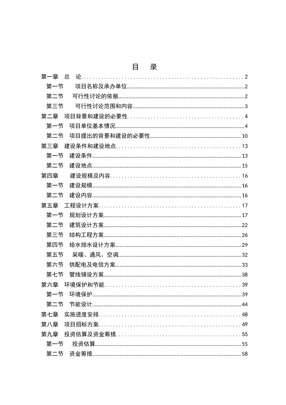 济宁市中心血站血液病研究所与保健中心综合楼建设项目可行性研究报告_第2页