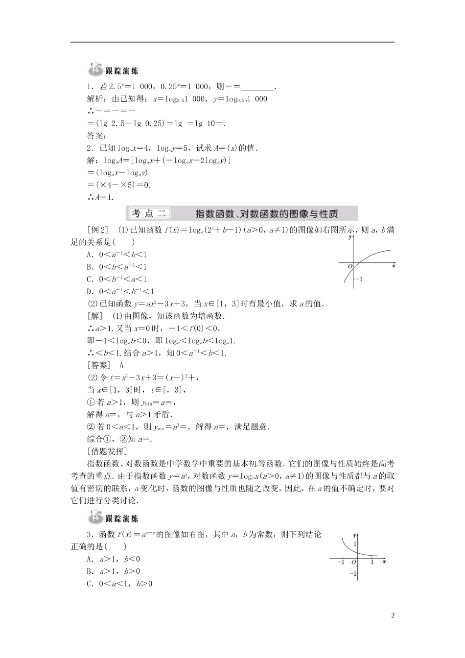（同步课堂）2013-2014学年高中数学 第三章 指数函数和对数函数章末复习方案与全优评估 北师大版必修1_第2页