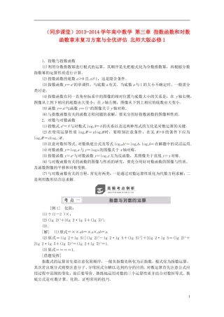 （同步课堂）2013-2014学年高中数学 第三章 指数函数和对数函数章末复习方案与全优评估 北师大版必修1