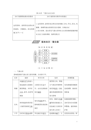 （四川专用）高考地理一轮复习 第六单元 自然灾害 第18讲 气象与水文灾害教案（含解析）新人教版-新人教版高三全册地理教案